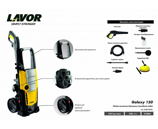 LAVOR Galaxy 150