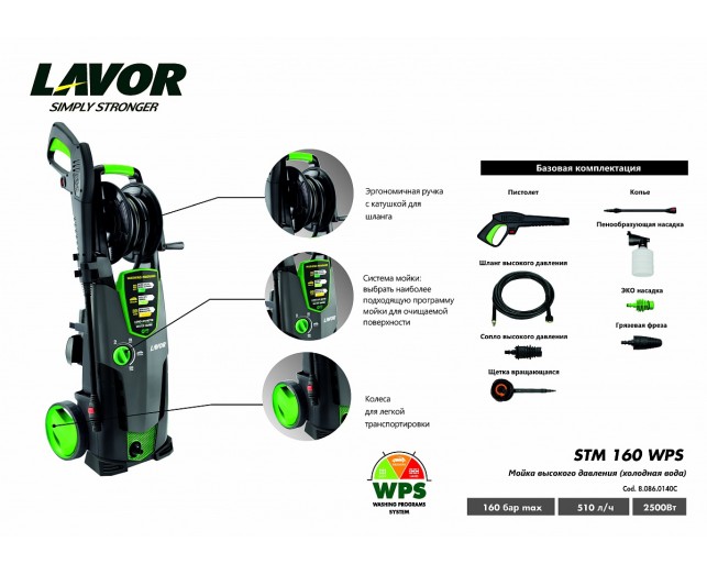 LAVOR STM 160 WPS