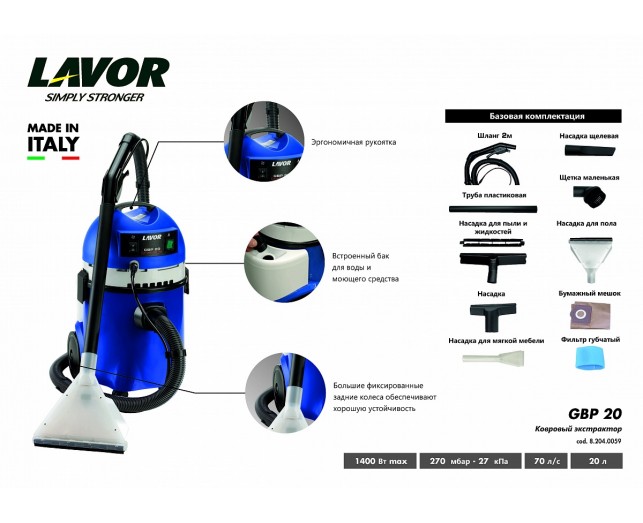 LAVOR GBP 20